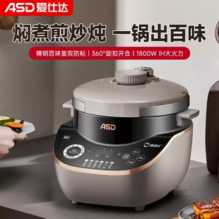 爱仕达多功能焖煮煎炒炖烹饪锅5L电压力锅AP F50I168送晶石汤锅