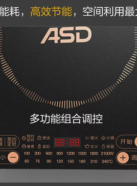 ASD/爱仕达 AI-F21C217