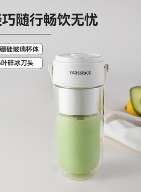 Glasslock盖朗便携式双层玻璃保冷榨汁机 榨汁杯 无线小型可碎冰