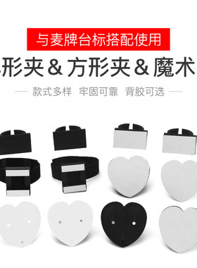 麦克风卡扣心形方形夹