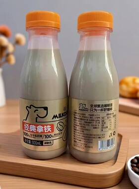 MILKDOG每一克经典拿铁300ml*3瓶即饮咖啡休闲办公聚餐低温