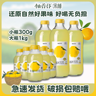 柚香谷宋柚汁300g瓶装双柚汁1kg大瓶柚子汁常山柚子复合果汁饮料