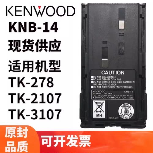 原装KENWOOD建伍对讲机TK-3107 2107 378电池KNB-14 15充电器通用