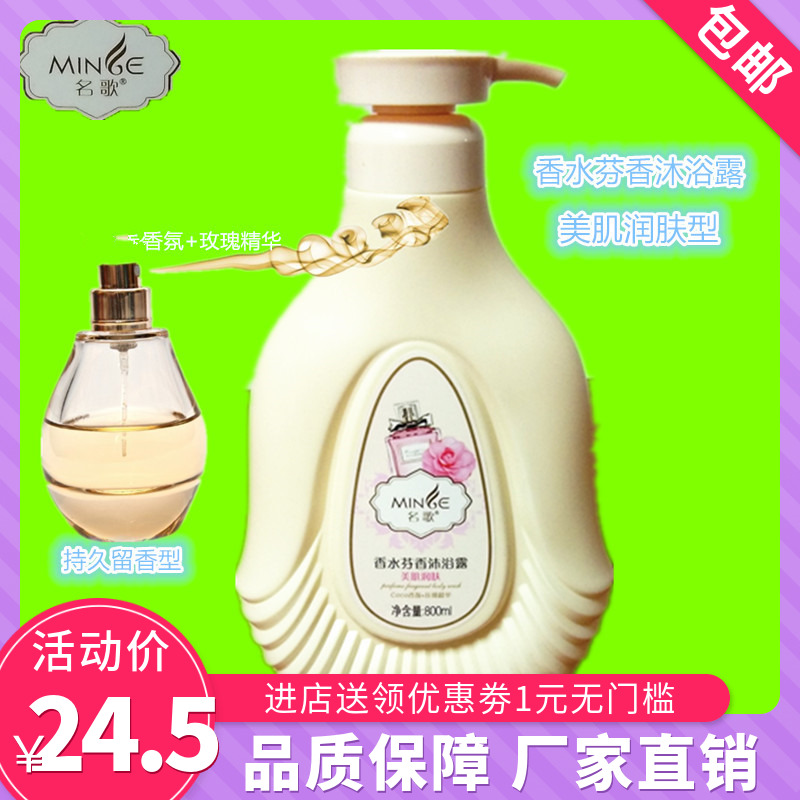 Ãû¸èãåԡ¶ÏãË®·Òãåԡ¶ÃÀ¼¡Èó·ôÏãˮõ¹å¾«»ª³Ö¾ÃÁôÏã800ml°üÓÊ