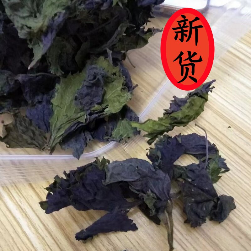 新货农家野生紫苏叶干去腥提鲜可食用香料泡澡泡脚解表散寒中药材