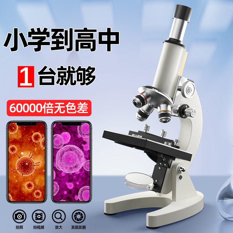 光学显微镜中学生专用小学生儿童科学可看细菌生物电子高清初中生