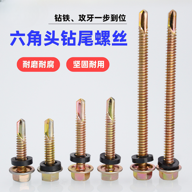 外六角钻尾螺丝燕尾彩钢瓦钉