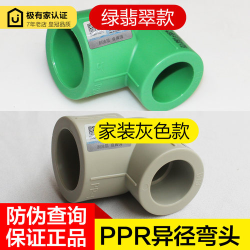 配件异径90度直角弯六分ppr水管