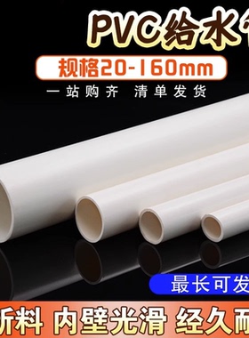 pvc给水管胶粘供水家用管配件大全20/25/32/40/50/63/75/110白色