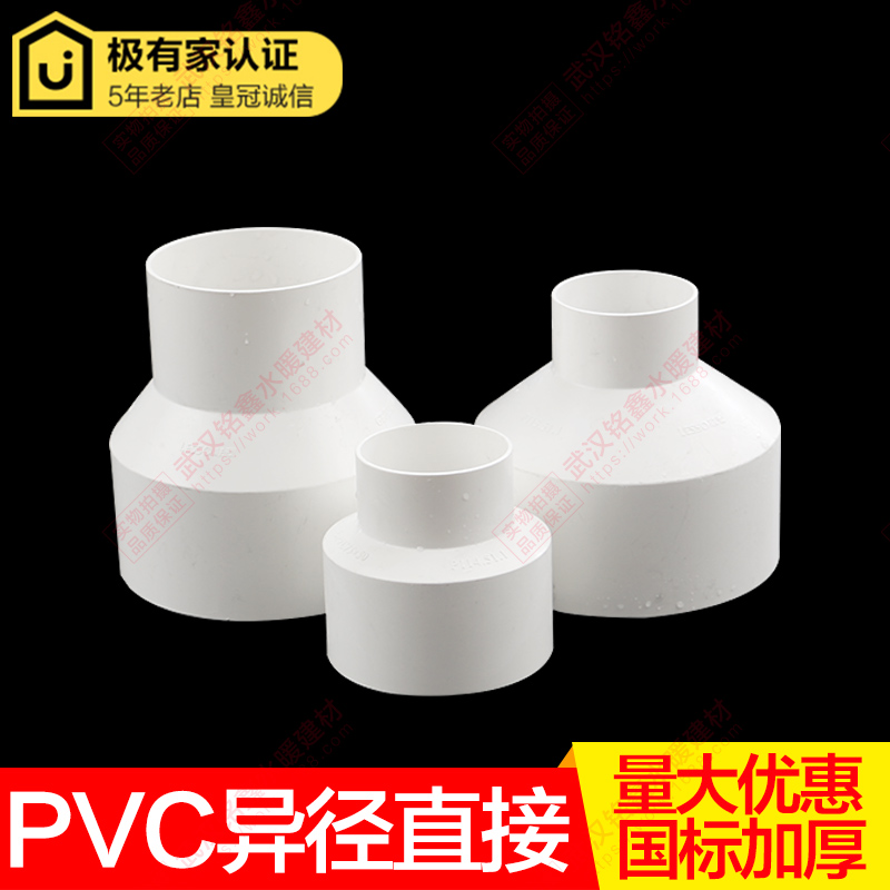 pvc排水管变径直接国标大小头