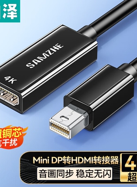 山泽Mini DP转HDMI转换器 4K迷你DP雷电公转母转接头MDQ04/1