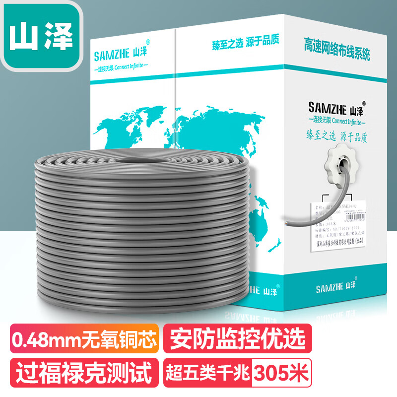 山泽超五类千兆网线0.48mm无氧铜