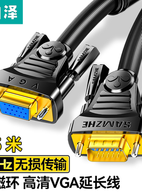 山泽VGA延长线 3+6 公对母连接线 1.5米 VF-2100/2015/2030/2025