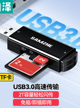 山泽USB3.0高速读卡器 SD/TF支持手机单反相机内存卡 CRA01/21B