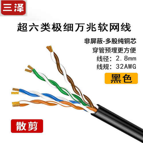 CAT6A超六类极细软网线万兆纯铜