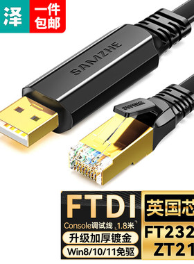 山泽Console调试线USB转RJ45