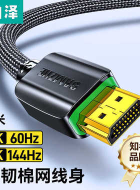 山泽HDMI线2.0版4k数字高清线3D视频线显示器连接线1米910HD