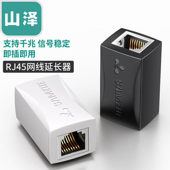 山泽网络直通头 直通分线器网线转接头对接头网线延长器 ZTH 多款