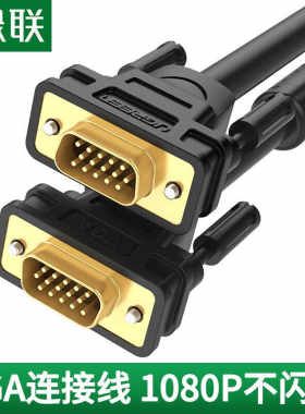 绿联VGA3+9线芯投影仪视频连接线