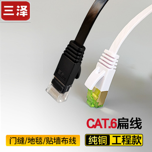 CAT.6通用电脑上网纯铜双绞线 三泽六类千兆扁平网线 5米