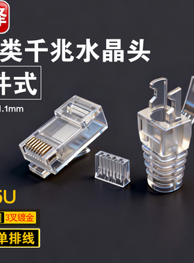 三泽六类水晶头 三件式上下孔非屏蔽8芯带排线器15U镀金