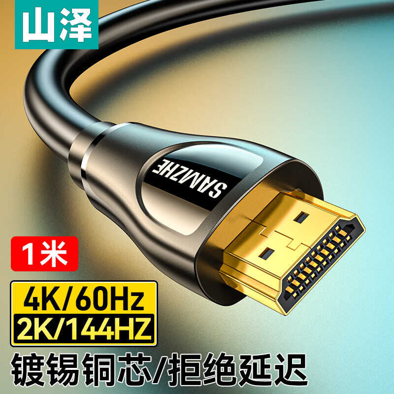 山泽HDMI线2.0版 4K数字高清线 连接电视投影仪数据线 DB10/15/30