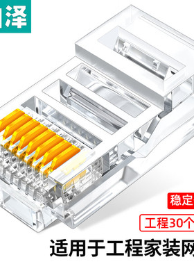 山泽超五类镀金水晶头 RJ45/8P8C网线接头100个3U AP-S30/S50/S55