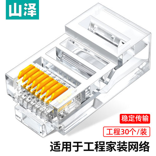 山泽超五类镀金水晶头 RJ45/8P8C网线接头100个3U AP-S30/S50/S55 - 封面
