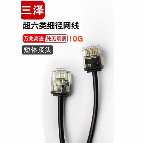 三泽超六类细圆网线非屏蔽5米