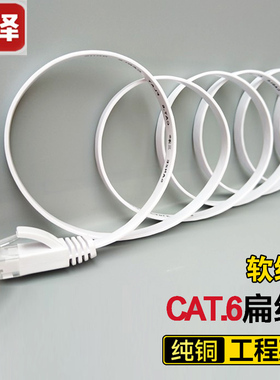 三泽六类千兆扁网线 0.5米1 2 3 6米810m15白色 CAT.6路由器网线