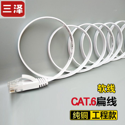 三泽六类千兆扁网线电脑路由器线