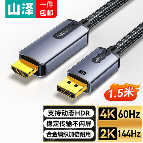 山泽DP转HDMI转接线8K60Hz