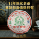 南峤茶厂2007年银针贡饼250克15年陈化老生茶口感好滋味醇正回甘