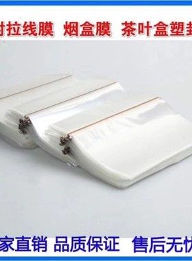 优质BOPP烟膜烫膜机茶叶礼盒化妆品盒专用膜烟封膜拉丝热缩膜包邮