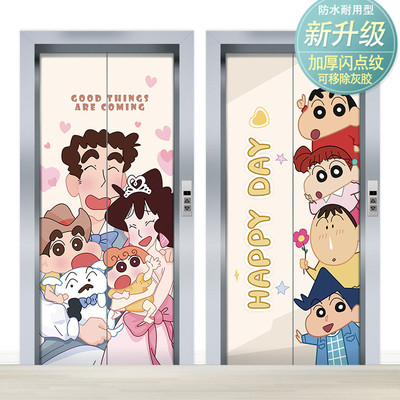 自粘整张电影院入户电梯门贴纸蜡笔小新一梯一户卡通装饰创意贴画