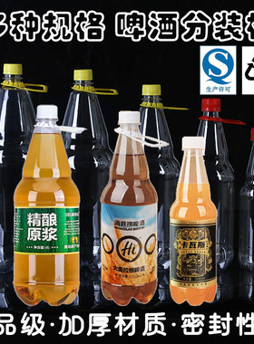啤酒瓶扎啤桶鲜啤桶空瓶PET食品级塑料瓶饮料瓶分装瓶油壶1升2升