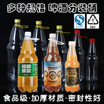 啤酒瓶扎啤桶鲜啤桶空瓶PET食品级塑料瓶饮料瓶分装瓶油壶1升2升