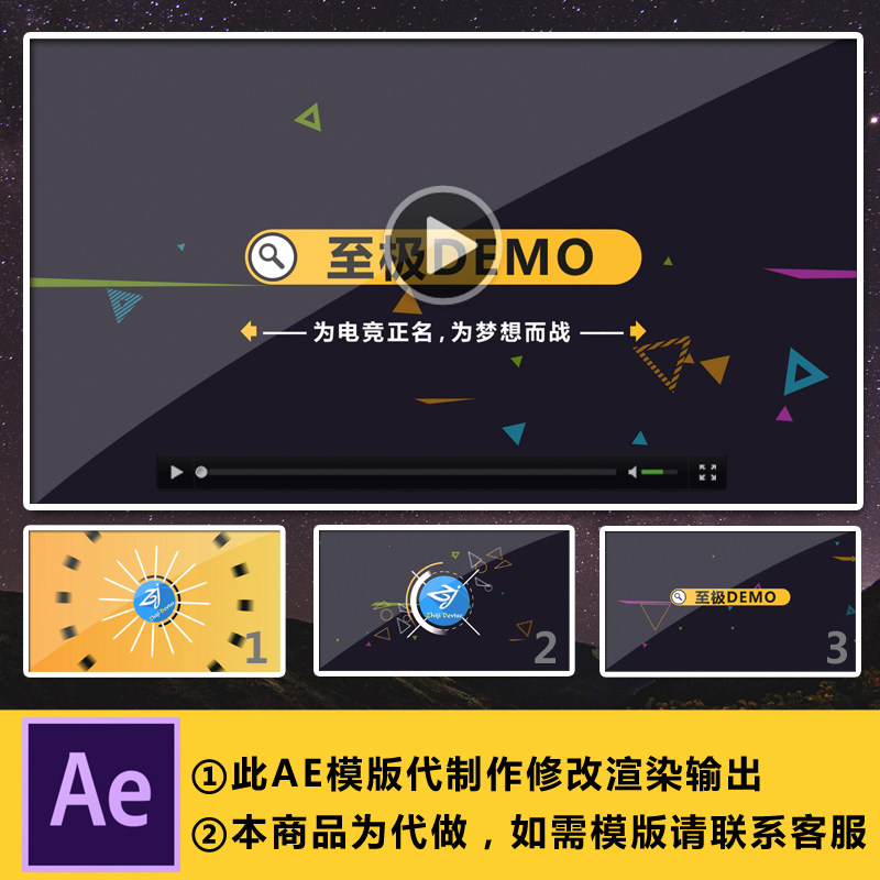 ae模版/游戏栏目视频片头/替换套用编辑修改制作/渲染输出