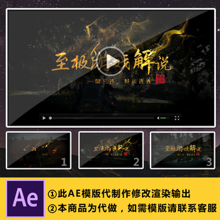 游戏栏目解说视频片头 套用编辑代做制作 AE模版 图片文字修改替换