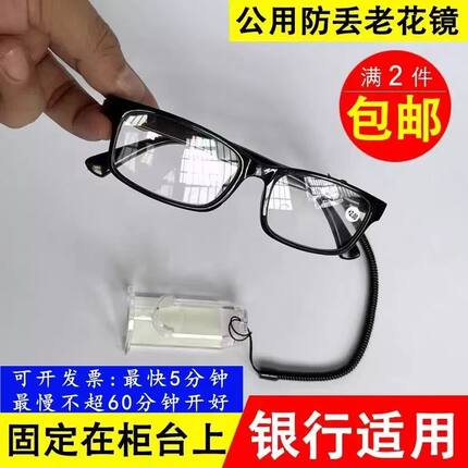 银行老花镜柜台固定防丢防盗带弹簧绳公共场所政府社区医院眼镜架