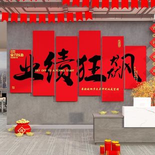 公司标语贴办公室墙面装 饰新年开门红职场布置企业文化电商销售
