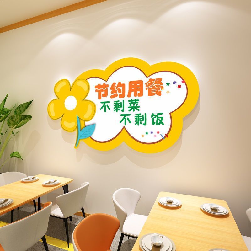 饭桌餐厅节约粮食标语贴纸幼儿园食堂文化布置午托管班墙面装饰画