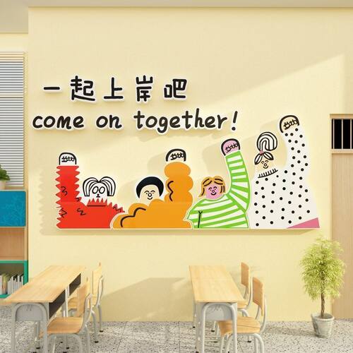 开学励志墙贴教室布置装饰托管