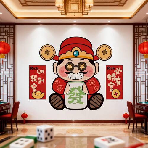 自粘创意趣味财神爷墙贴画客厅