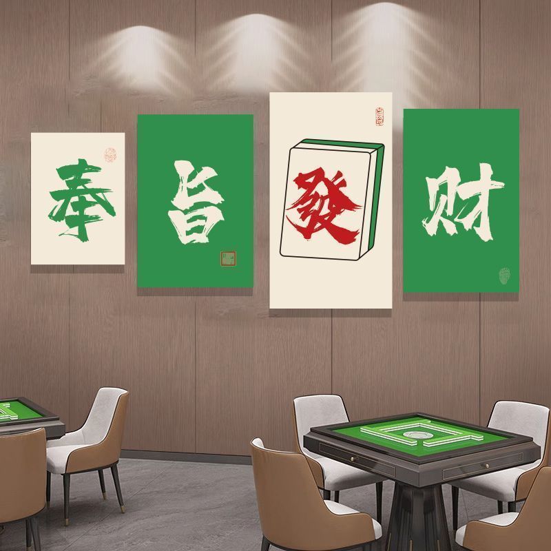 自粘棋牌室装饰画麻雀房包间墙面挂画网红麻将馆装饰