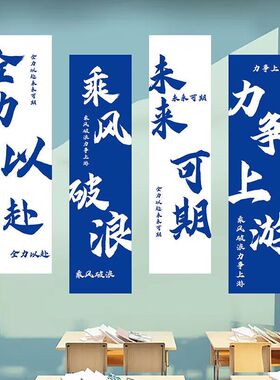 班级文化墙布置教室墙贴初高三