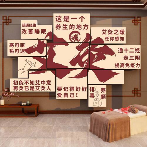 新款艾灸养生馆形象文化背景墙面