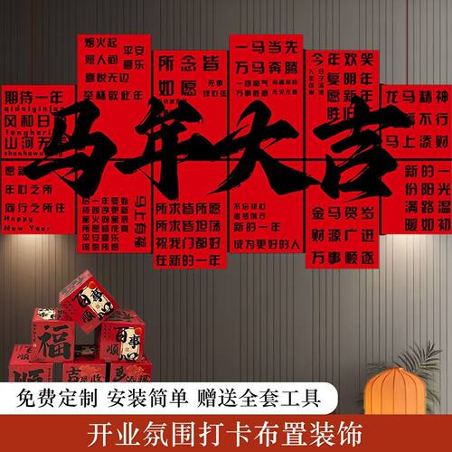 2026新年快乐装饰品马年春节元旦