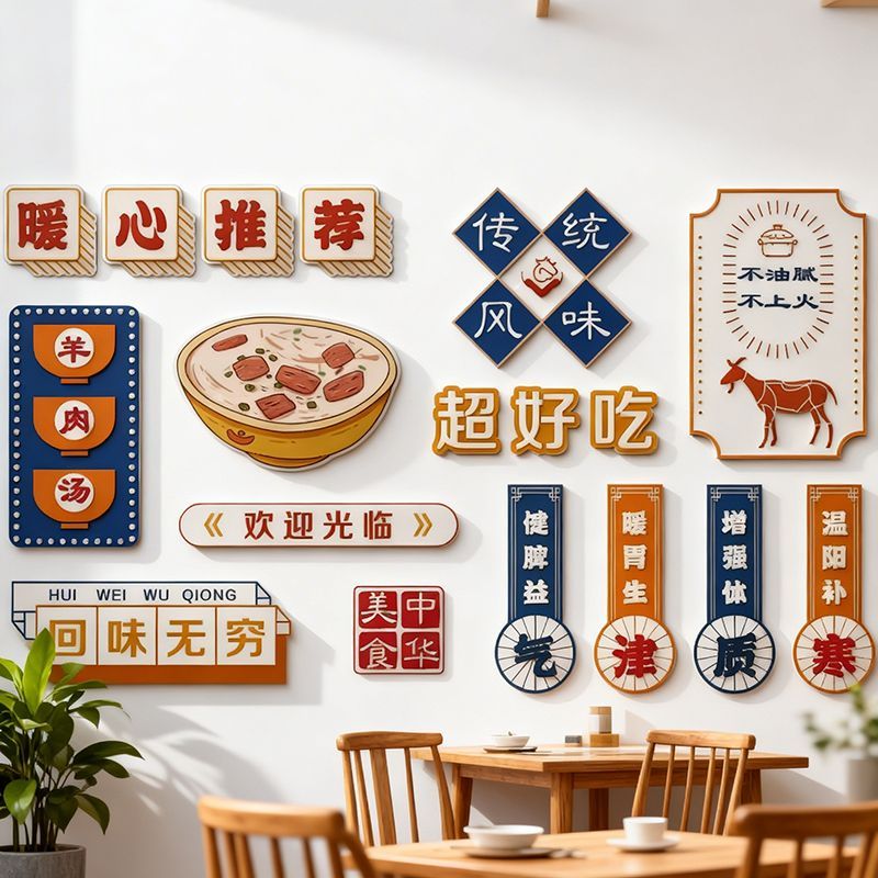自粘画新款爆款墙贴羊肉汤海报广告版羊杂汤装饰宣传画贴纸背景