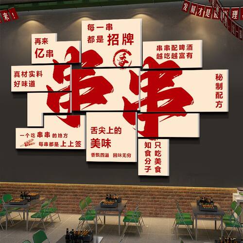 自粘网红串串香店铺墙面装饰烧烤